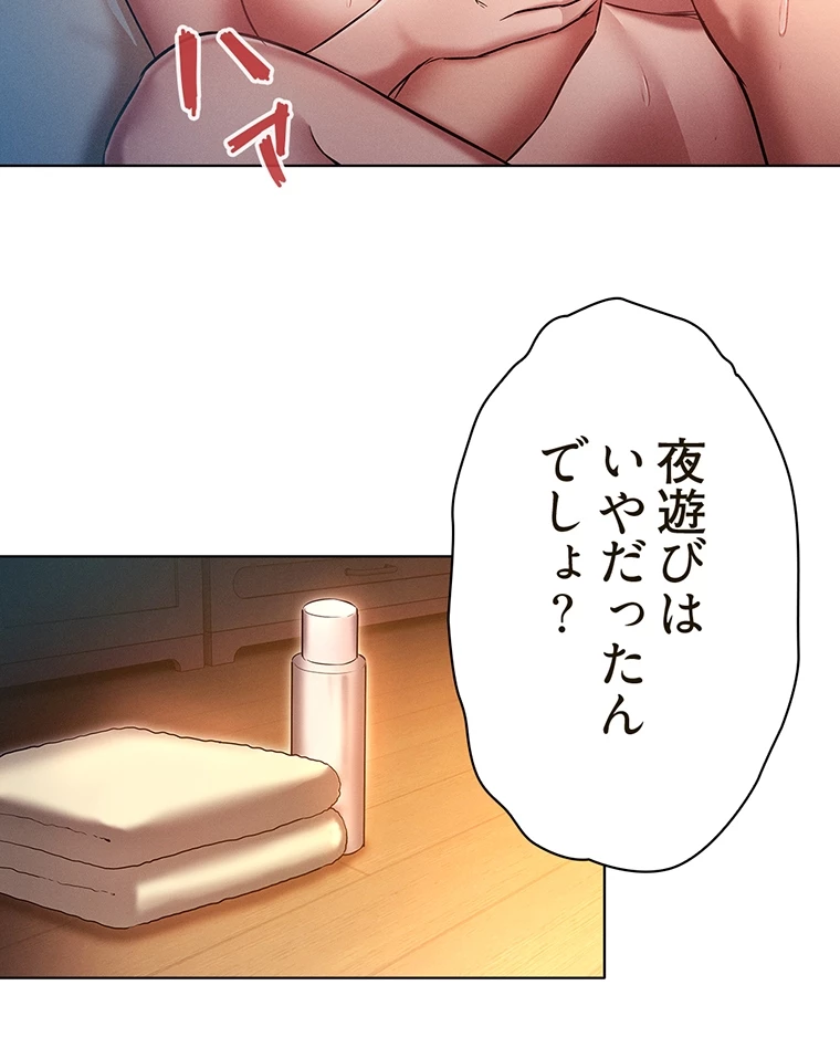 やり直し新卒は今度こそキミを救いたい!? - Page 58